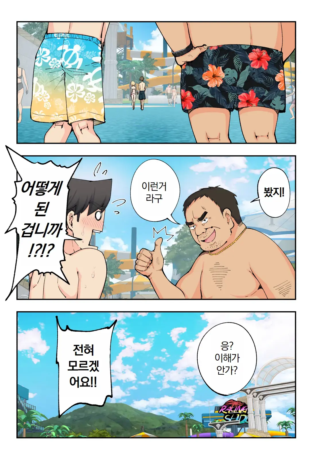 스파 카이리쿠아 1~3.5